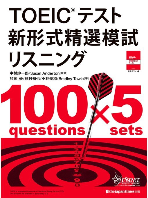 Cover image for TOEIC®テスト 新形式精選模試 リスニング